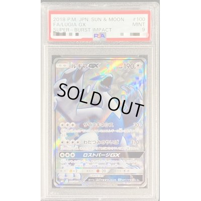 画像1: 〔PSA9鑑定済〕ルギアGX【SR】{100/095}