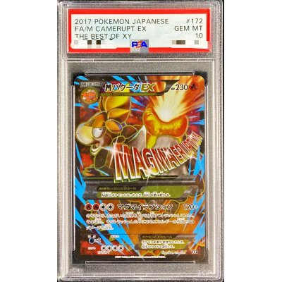 〔PSA10鑑定済〕MバクーダEX(SR仕様)【-】{172/171}