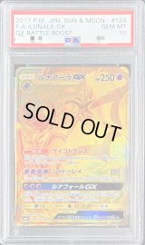 〔PSA10鑑定済〕ルナアーラGX【UR】{124/114}