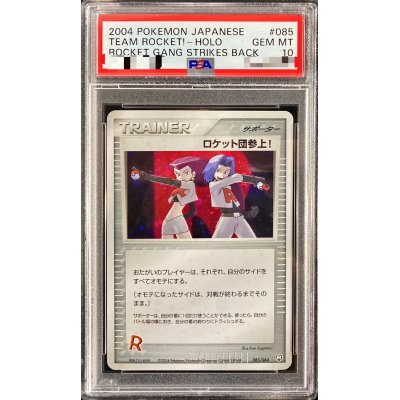 〔PSA10鑑定済〕ロケット団参上！【☆】{085/084}