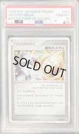 〔PSA10鑑定済〕勝利のメダル(金/アルセウス)【P】{051/DPt-P}