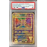 〔PSA10鑑定済〕ミュウ(古代文字2019)【P】{-}