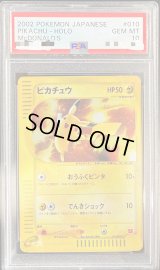 〔PSA10鑑定済〕ピカチュウ(マクドナルド)【-】{010/018}