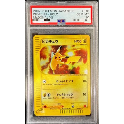 〔PSA10鑑定済〕ピカチュウ(マクドナルド)【-】{010/018}