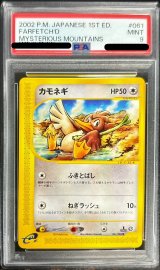 〔PSA9鑑定済〕カモネギ(カードe)【-】{061/088}