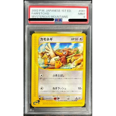 画像1: 〔PSA9鑑定済〕カモネギ(カードe)【-】{061/088}