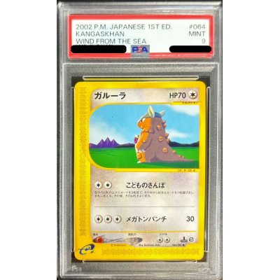 画像1: 〔PSA9鑑定済〕ガルーラ(カードe)【-】{064/087}