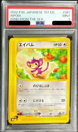 〔PSA9鑑定済〕エイパム(カードe)【-】{067/087}