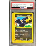 〔PSA9鑑定済〕ヤミカラス(カードe)【-】{073/088}