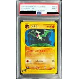 〔PSA9鑑定済〕プテラ(カードe)【-】{059/088}