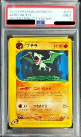 〔PSA9鑑定済〕プテラ(カードe)【-】{059/088}