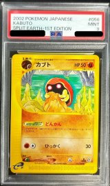 〔PSA9鑑定済〕カブト(カードe)【-】{056/088}