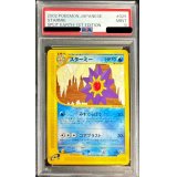 〔PSA9鑑定済〕スターミー(カードe)【-】{025/088}