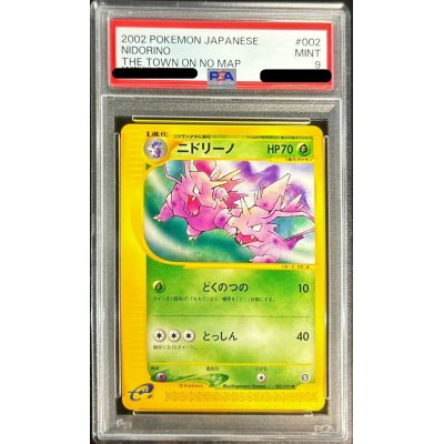 画像1: 〔PSA9鑑定済〕ニドリーノ(カードe)【-】{002/092}