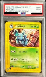 〔PSA9鑑定済〕ニドリーナ(カードe)【-】{008/088}