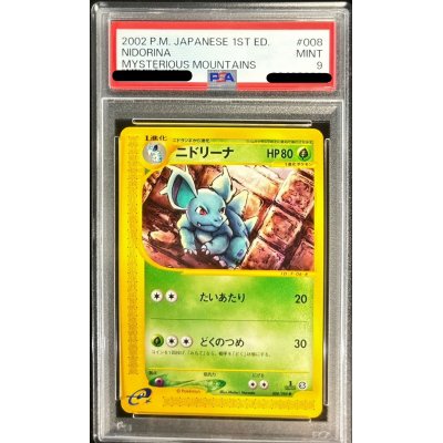 画像1: 〔PSA9鑑定済〕ニドリーナ(カードe)【-】{008/088}