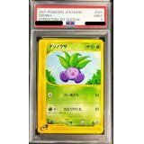 〔PSA9鑑定済〕ナゾノクサ(カードe)【-】{005/128}