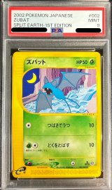 〔PSA9鑑定済〕ズバット(カードe)【-】{002/088}