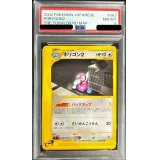 〔PSA8鑑定済〕ポリゴン2(カードe)【-】{063/092}