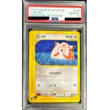 〔PSA10鑑定済〕ピッピ(カードe)【-】{028/128}