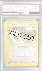 〔PSA10鑑定済〕ニャース(カードe)【-】{029/128}