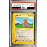 〔PSA10鑑定済〕ガルーラ(カードe)【-】{064/087}