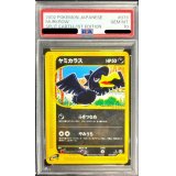 〔PSA10鑑定済〕ヤミカラス(カードe)【-】{073/088}