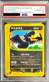 〔PSA10鑑定済〕ヤミカラス(カードe)【-】{073/088}