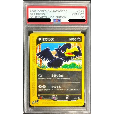 〔PSA10鑑定済〕ヤミカラス(カードe)【-】{073/088}