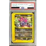 〔PSA10鑑定済〕ニューラ(カードe)【-】{069/087}