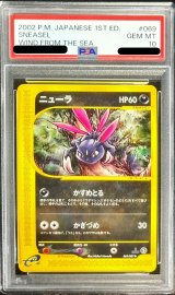 〔PSA10鑑定済〕ニューラ(カードe)【-】{069/087}