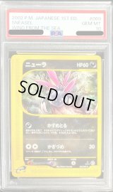 〔PSA10鑑定済〕ニューラ(カードe)【-】{069/087}