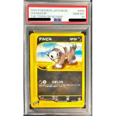 画像1: 〔PSA10鑑定済〕デルビル(カードe)【-】{069/092}