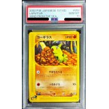 〔PSA10鑑定済〕ヨーギラス(カードe)【-】{059/087}