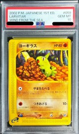 〔PSA10鑑定済〕ヨーギラス(カードe)【-】{059/087}