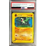 〔PSA10鑑定済〕プテラ(カードe)【-】{059/088}