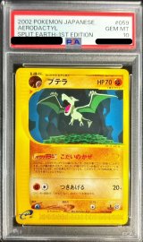 〔PSA10鑑定済〕プテラ(カードe)【-】{059/088}