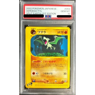 〔PSA10鑑定済〕プテラ(カードe)【-】{059/088}