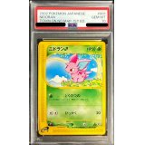 〔PSA10鑑定済〕ニドラン♀(カードe)【-】{001/092}