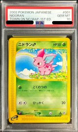 〔PSA10鑑定済〕ニドラン♀(カードe)【-】{001/092}