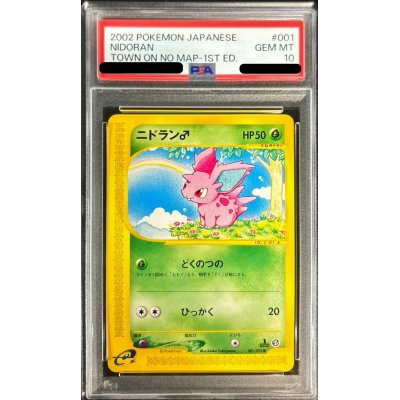 〔PSA10鑑定済〕ニドラン♀(カードe)【-】{001/092}