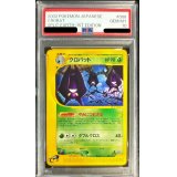 〔PSA10鑑定済〕クロバット(カードe)【-】{008/088}