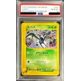 〔PSA10鑑定済〕ズバット(カードe)【-】{001/088}