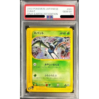 〔PSA10鑑定済〕ズバット(カードe)【-】{001/088}