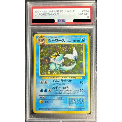 〔PSA8鑑定済〕シャワーズ LV.42(旧裏)【-】{-}