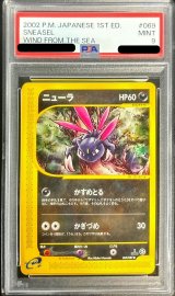 〔PSA9鑑定済〕ニューラ(カードe)【-】{069/087}