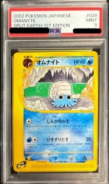 〔PSA9鑑定済〕オムナイト(カードe)【-】{028/088}