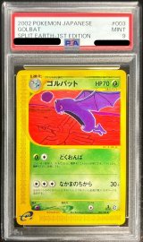 〔PSA9鑑定済〕ゴルバット(カードe)【-】{003/088}