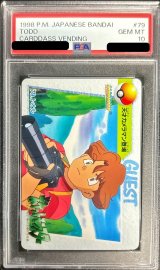 〔PSA10鑑定済〕79.トオル(カードダス)【-】{-}