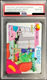 〔PSA10鑑定済〕47.ジュンサー(カードダス)【-】{-}